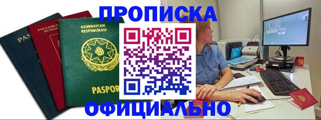 прописка регистрация в Каменск-Шахтинском