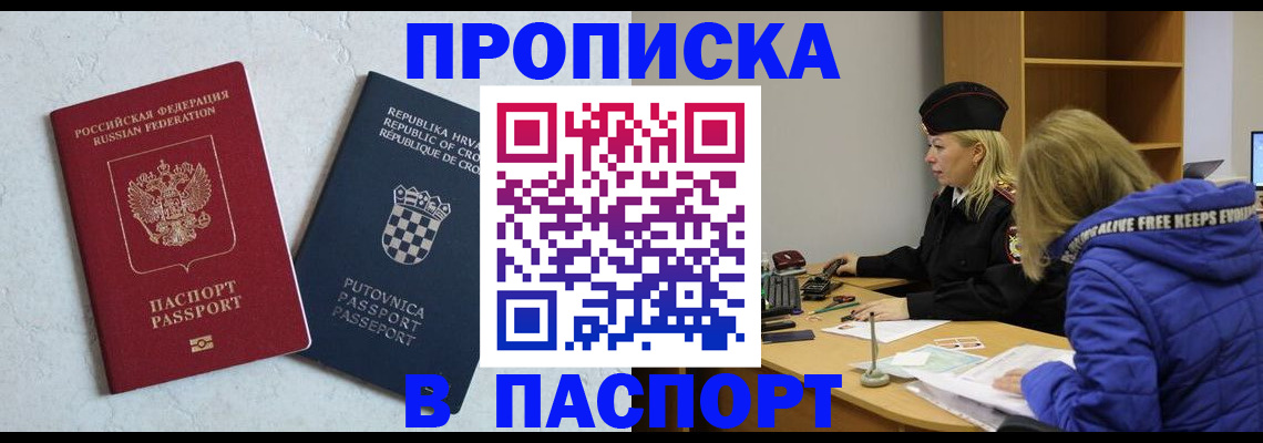 прописка в Каменск-Шахтинском